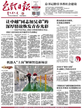 包头日报